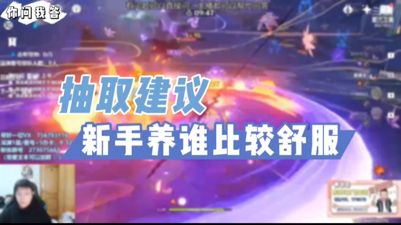 【原神】你问我答-新手养谁比较舒服