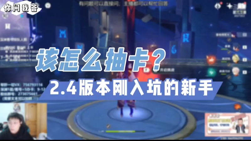 【原神】你问我答-2.4版本刚入坑的新手该怎么抽卡