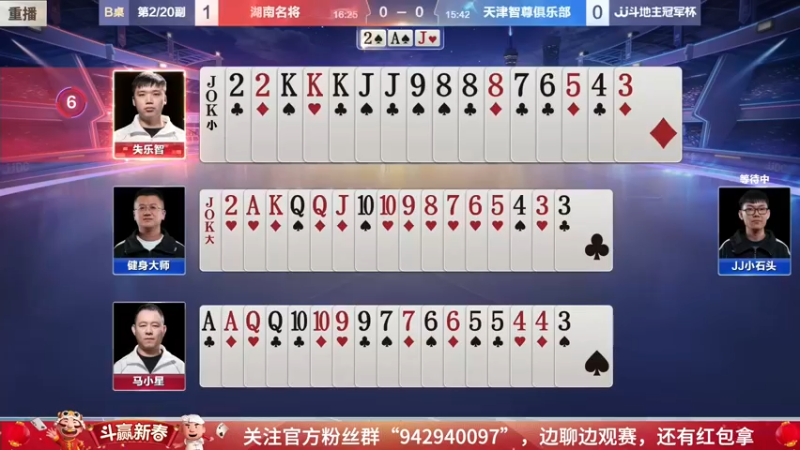 【2022-01-20 16点场】JJ斗地主官方：经典战役回顾 488743
