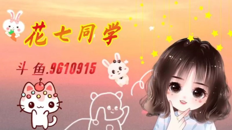 【2022-01-19 20点场】花七同学：今天练会儿歌吧~