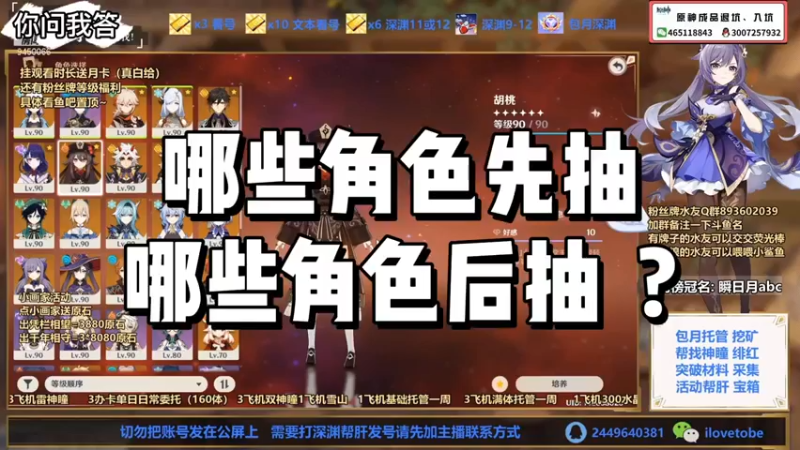 【原神】你问我答-哪些角色先抽哪些角色后抽