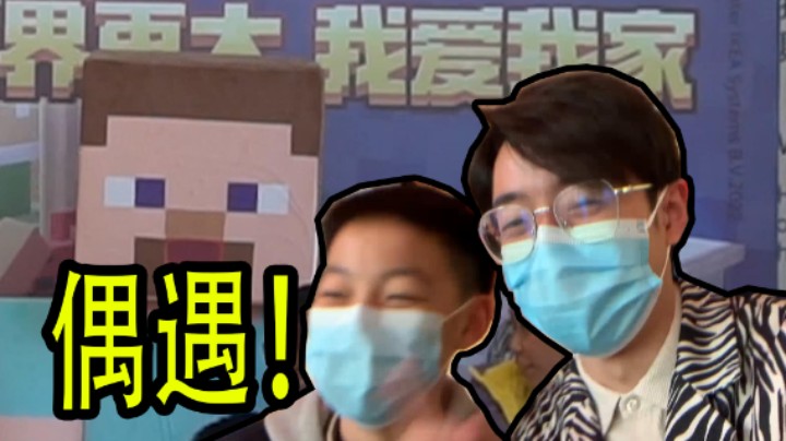 我的世界UP主去线下会被认出来吗？