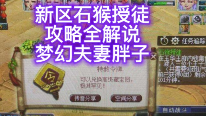 梦幻西游石猴授徒攻略解说