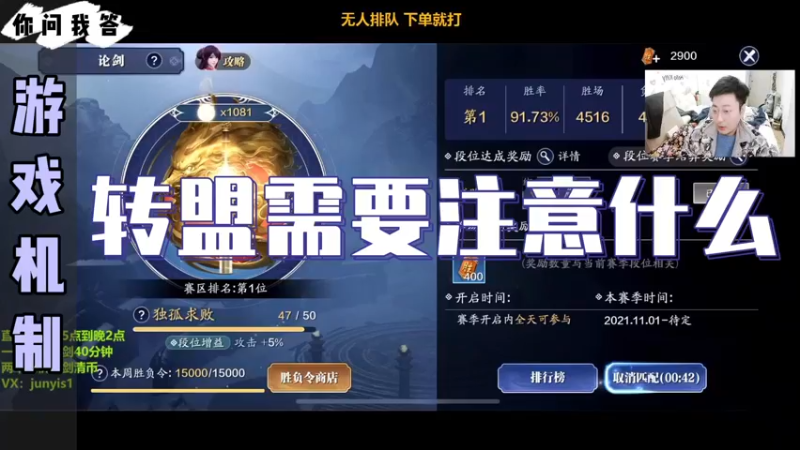 【天刀手游】你问我答-转盟需要注意什么
