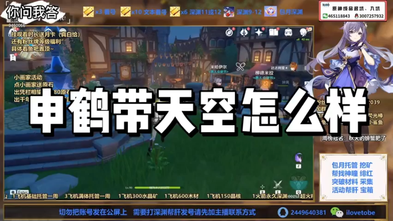【原神】你问我答-申鹤带天空怎么样