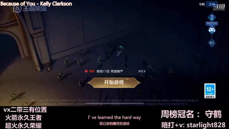 【2022-01-20 16点场】三藏Star：【护国神辅】诸位爷，里面请