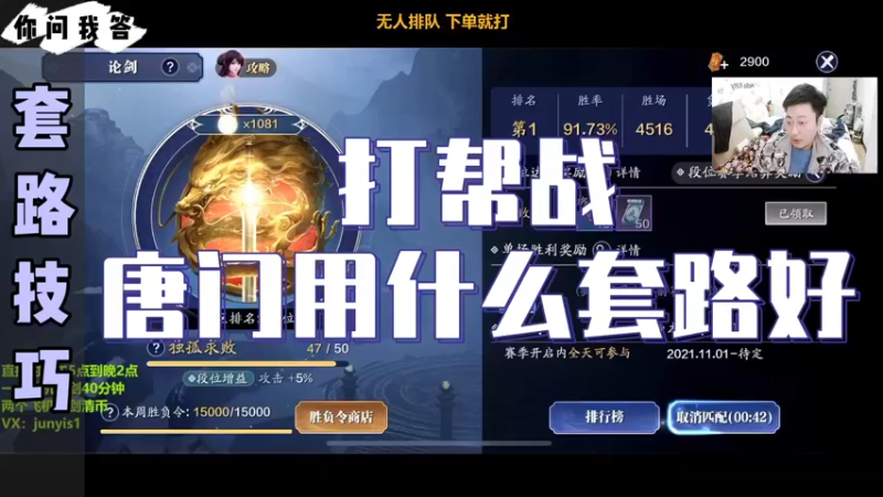 【天刀手游】你问我答-打帮战唐门用什么套路好