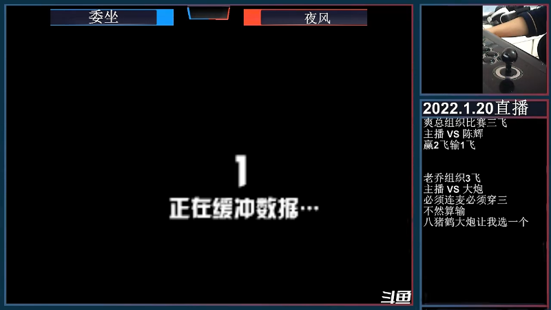 【格斗游戏】安徽理发师的精彩时刻 20220121 01点场