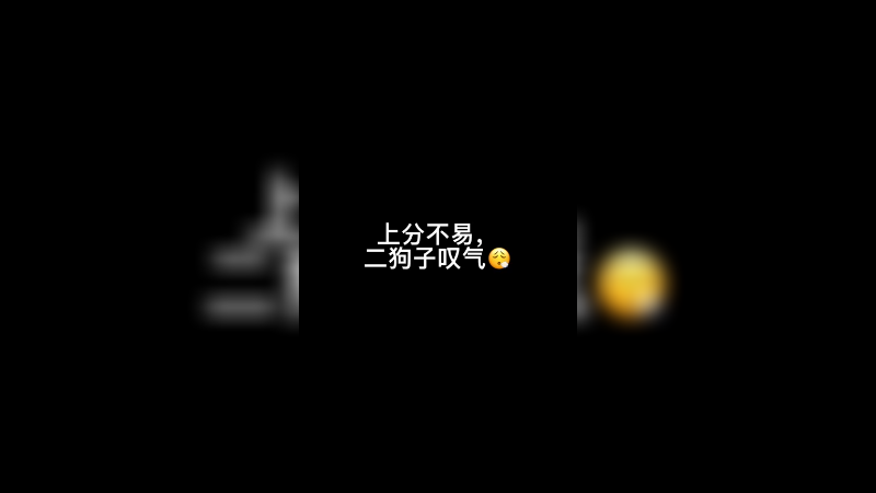 一炮三个小菜鸡