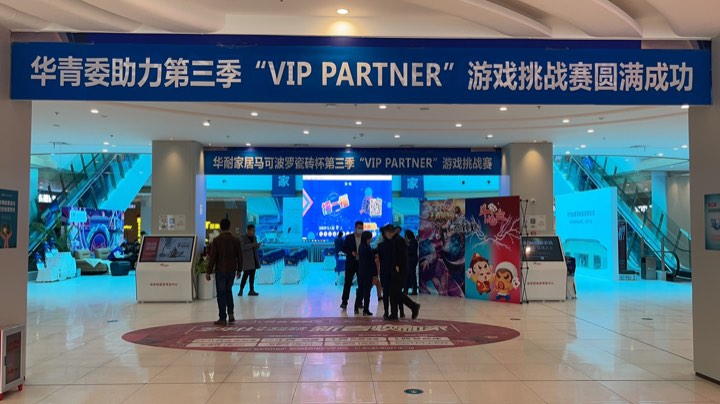 久冠VS中儒 冠亚军争夺赛