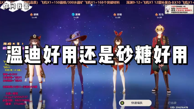 【原神】你问我答-温迪好用还是砂糖好用