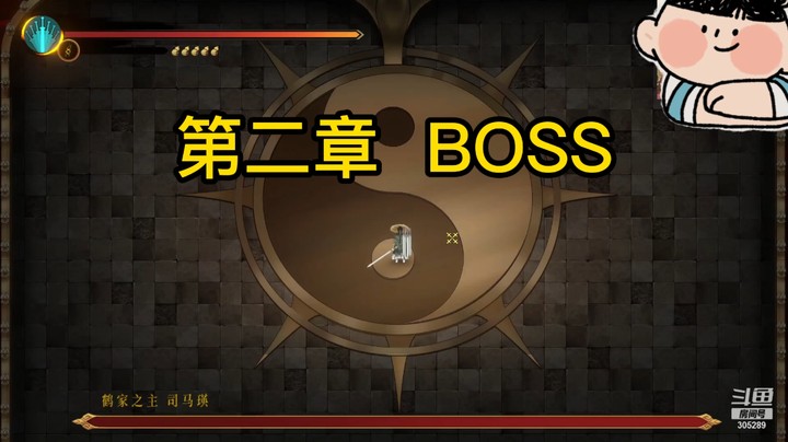 <暖雪>第二章BOSS通关技巧