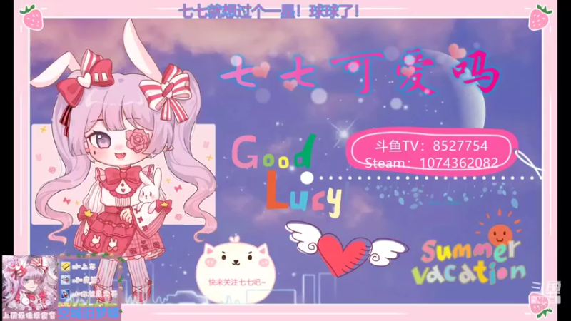 【2022-01-21 19点场】晚安七七Audrey：嘿！别笑七七菜，你笑你来带呀！