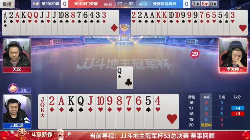 【2022-01-21 12点场】JJ斗地主官方：经典战役回顾 488743
