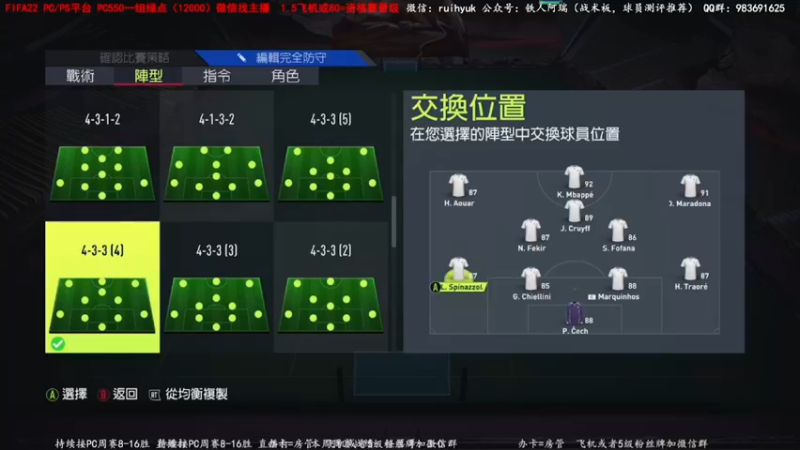 【2022-01-16 21点场】铁人阿瑞：FIFA22 PC新版本周赛 下周主机更