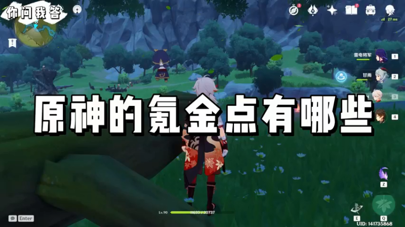 【原神】你问我答-原神的氪金点有哪些