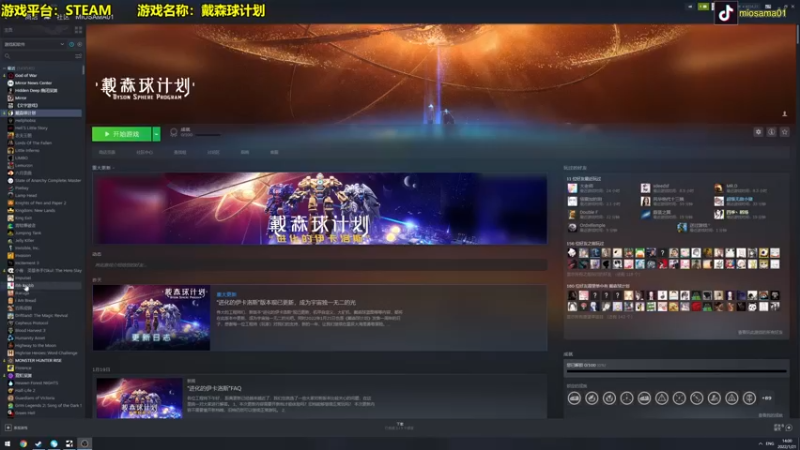 【2022-01-21 14点场】主播秋山澪丶：戴森球计划新版本更新啦！