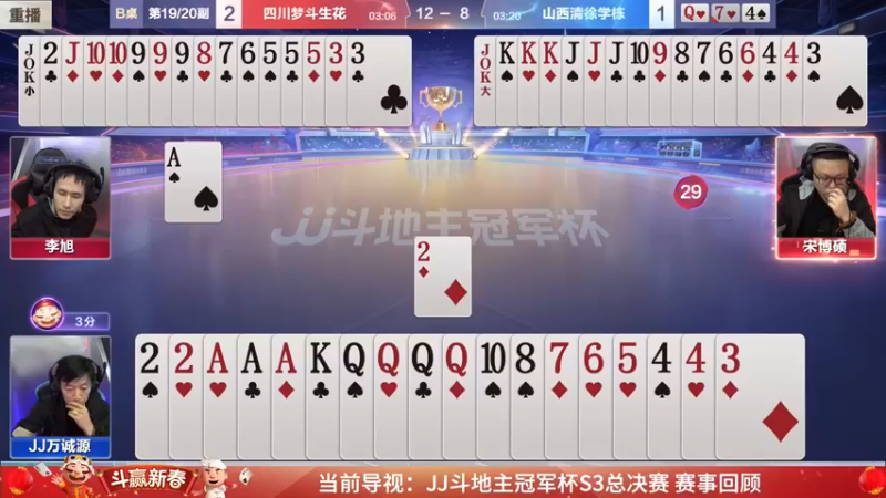 【2022-01-21 10点场】JJ斗地主官方：经典战役回顾 488743