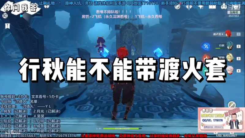 【原神】你问我答-行秋能不能带渡火套