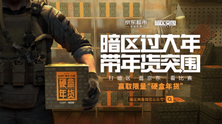 #暗区突围 #暗区过大年，和我一起来开箱