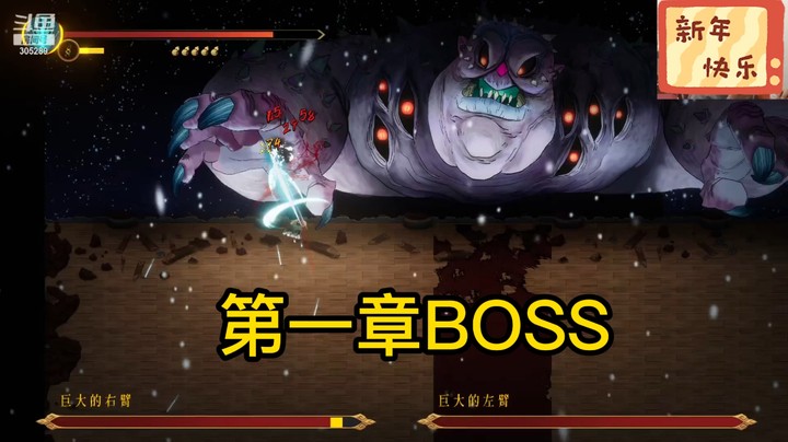 《暖雪》第一章BOSS逗比通关攻略