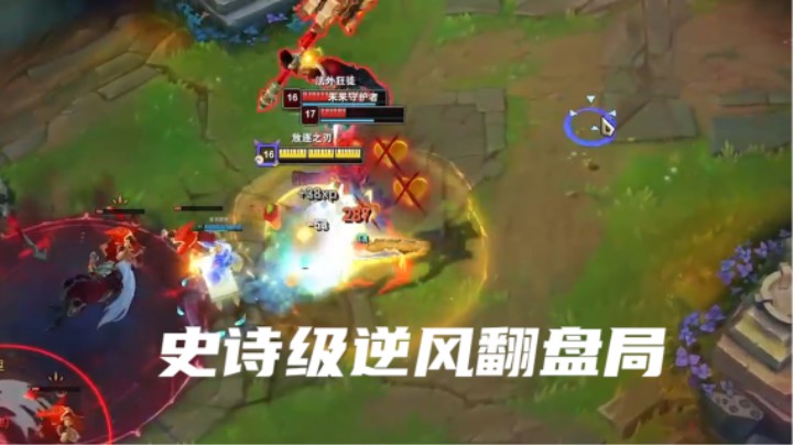 绝境翻盘 还得是锐雯啊