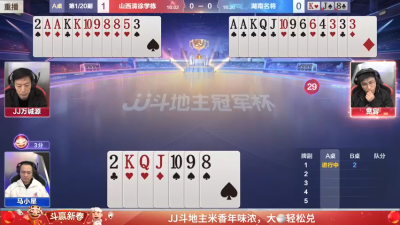 【2022-01-21 02点场】JJ斗地主官方：经典战役回顾 488743