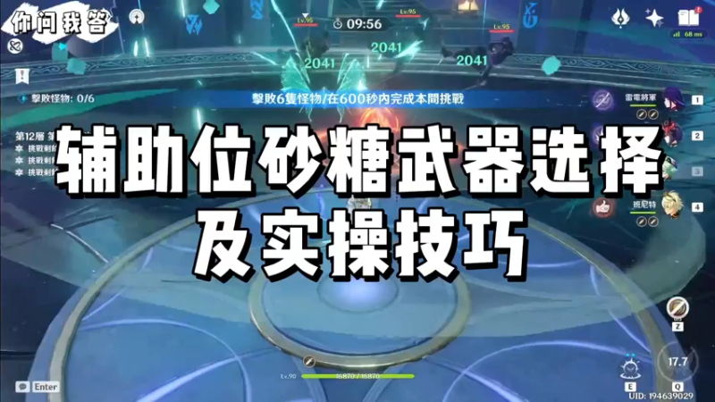【原神】你问我答-辅助位砂糖武器选择及实操技巧