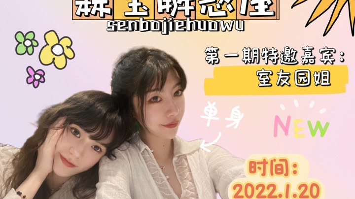 解惑屋第一期回放2