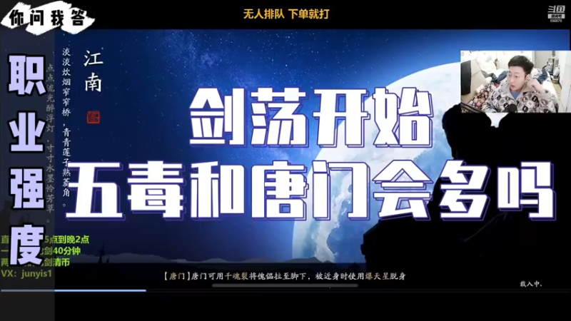 【天刀手游】你问我答-剑荡开始五毒和唐门会多吗