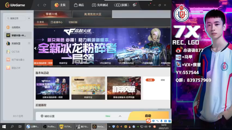 【2022-01-21 14点场】LGD小柒柒：练枪 比赛加油！！！