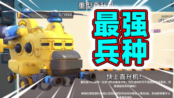海岛奇兵：让你兵力变为7倍！重型直升机无脑平推流