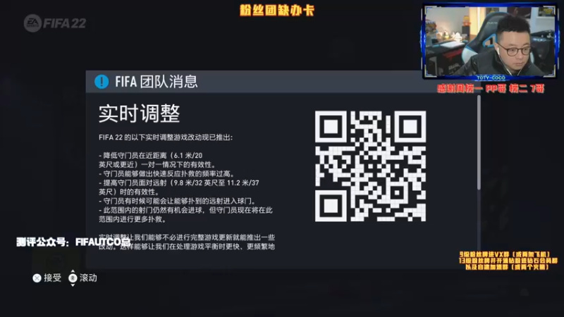 【2022-01-20 18点场】COCO花式FIFA：更新完我又行了？