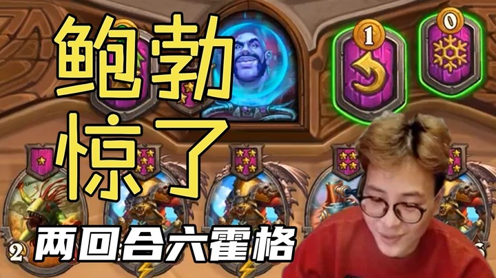 【夜吹的战棋日记492】离谱！！这霍格简直就跟不要钱一样！