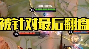 职业翻不了的盘，云天河教你翻！这就是国一芈月