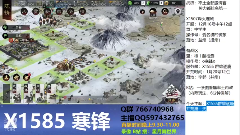 【2022-01-20 21点场】星月舞世界：X1585群雄逐鹿开荒第一天