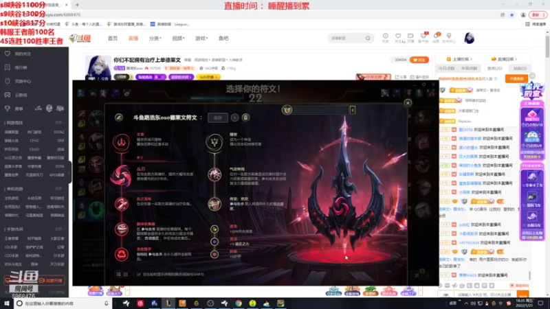 【2022-01-21 18点场】路浩东ouo：你们不配拥有治疗德莱文