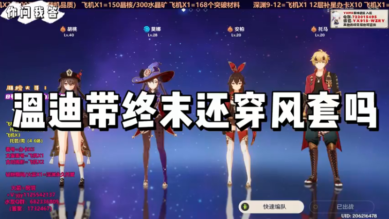 【原神】你问我答-温迪带终末还穿风套吗