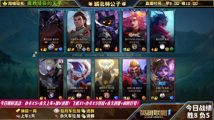 【LOL手游】国服职业女警绝活哥（城北林公子）的上分攻略（0251）