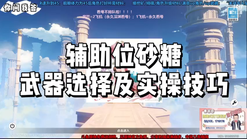 【原神】你问我答-辅助位砂糖武器选择及实操技巧