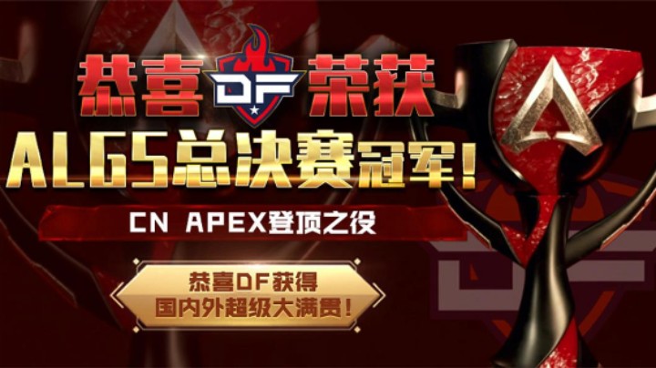 ALGS决赛吃鸡局 幸运的密码竟然是？