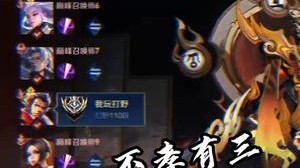 《不孝有三，张飞上单！》