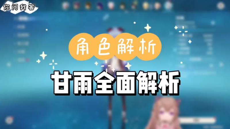 【原神】你问我答-甘雨全面解析