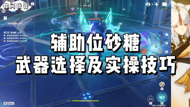 【原神】你问我答-辅助位砂糖武器选择及实操技巧