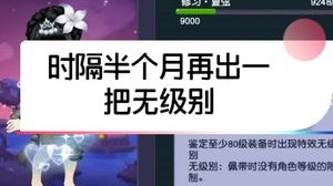 老板没有号，用我的号鉴定的，恭喜逆袭。想鉴定的联系主页微信，出货包回收，也可以自行带走。