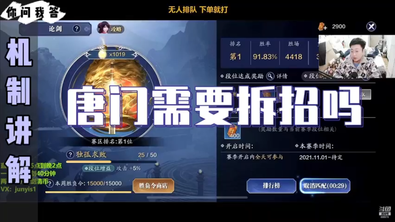 【天刀手游】你问我答-唐门需要拆招吗