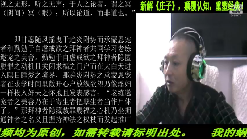 【2022-01-21 21点场】匡老师教育修身话题：新解《庄子》颠覆认知重塑经典！