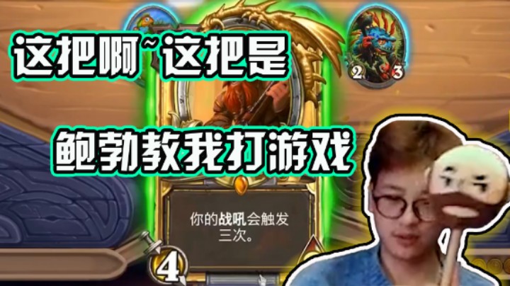 【锦衣夜行】这把啊，这把是鲍勃教我打游戏