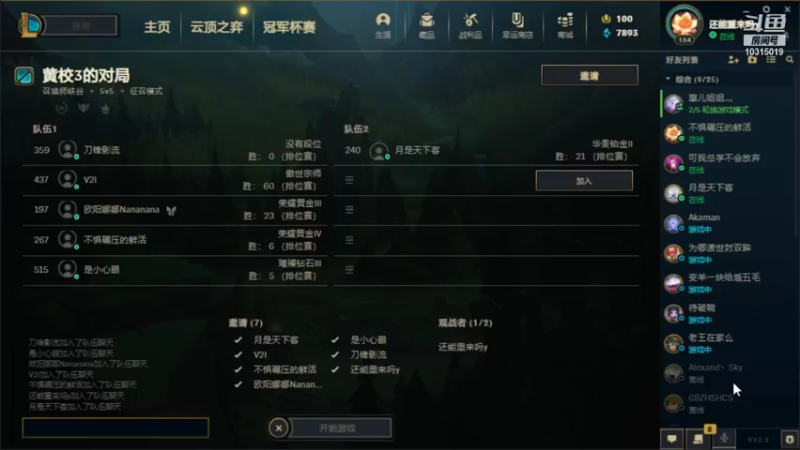 【2022-01-21 19点场】黄河水院电竞社：黄河水院电竞社英雄联盟淘汰赛