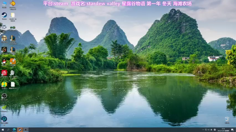 【2022-01-20 09点场】囧司徒123123：【司徒】星露谷第2年春天姜岛